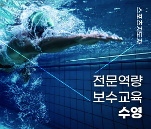 전문역량보수교육수영 (1).jpg